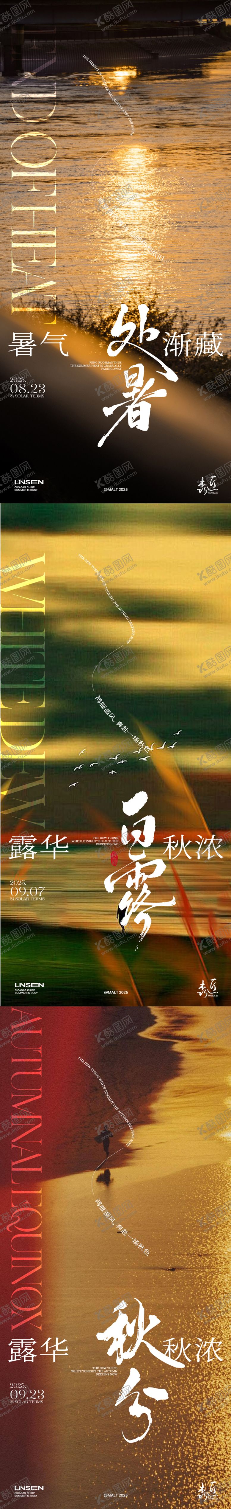 编号：71311709080745482492【酷图网】源文件下载-处暑白露秋分节气海报