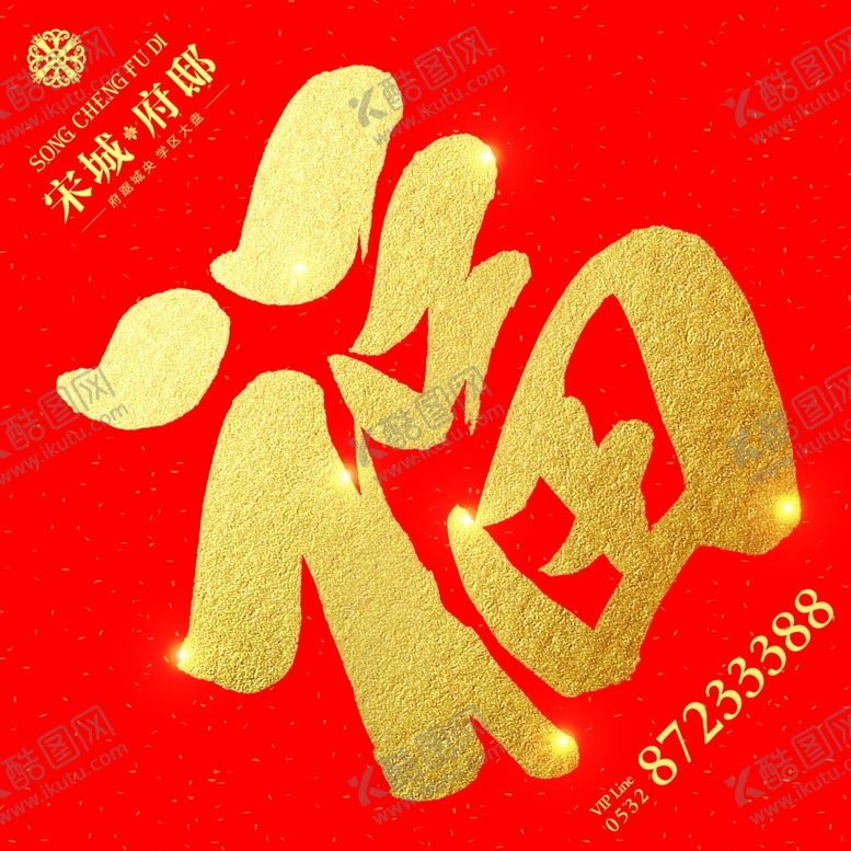 编号：50969007091758213532【酷图网】源文件下载-福字