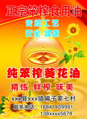 纯笨榨葵花油花生油纯豆油