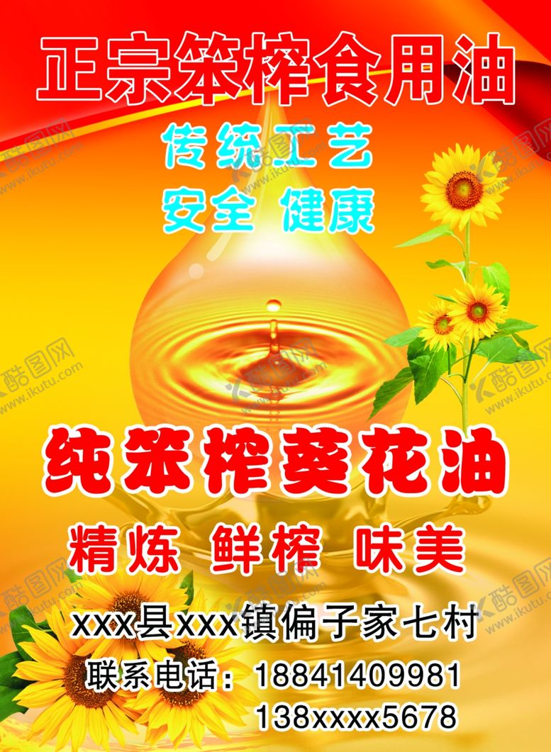 编号：18896309141744354526【酷图网】源文件下载-纯笨榨葵花油花生油纯豆油