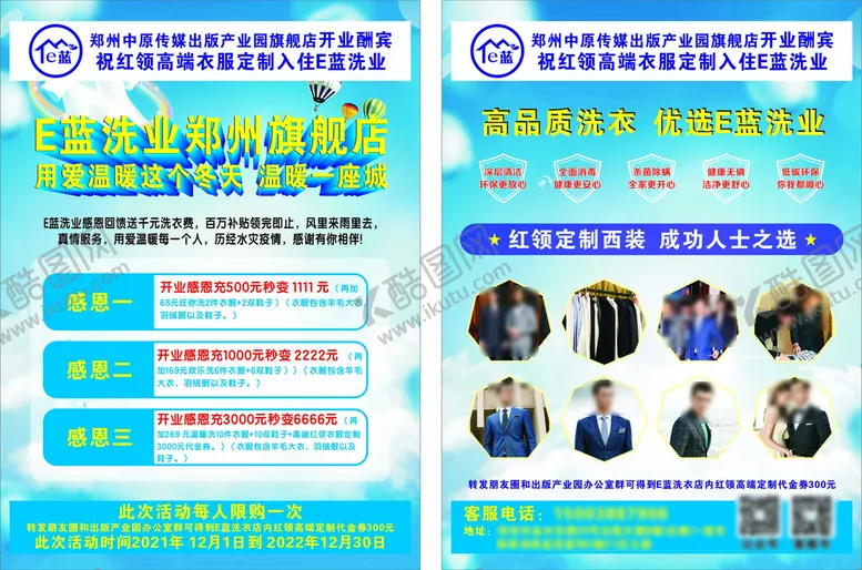编号：75627202070053182169【酷图网】源文件下载-洗衣店单页