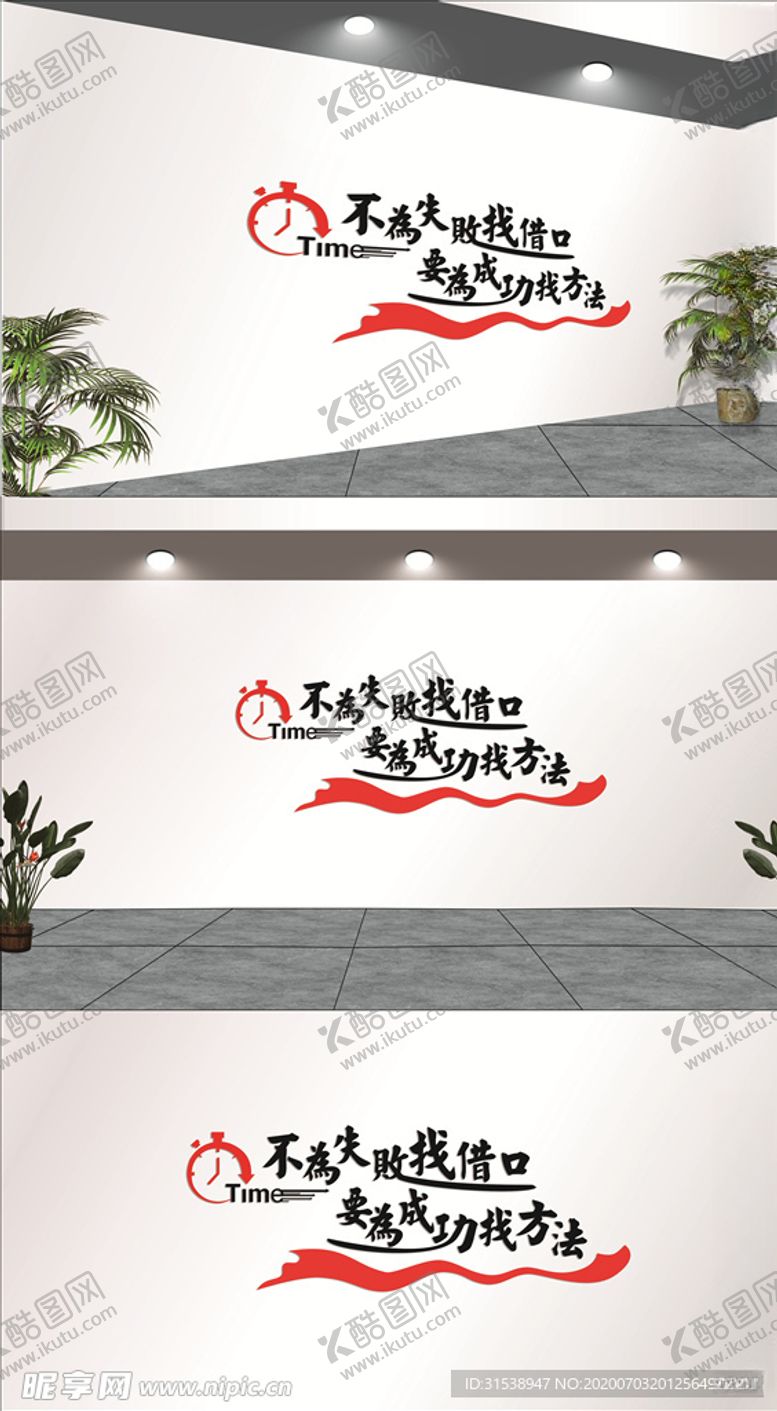 编号：43725805132124361115【酷图网】源文件下载-不为失败找借口