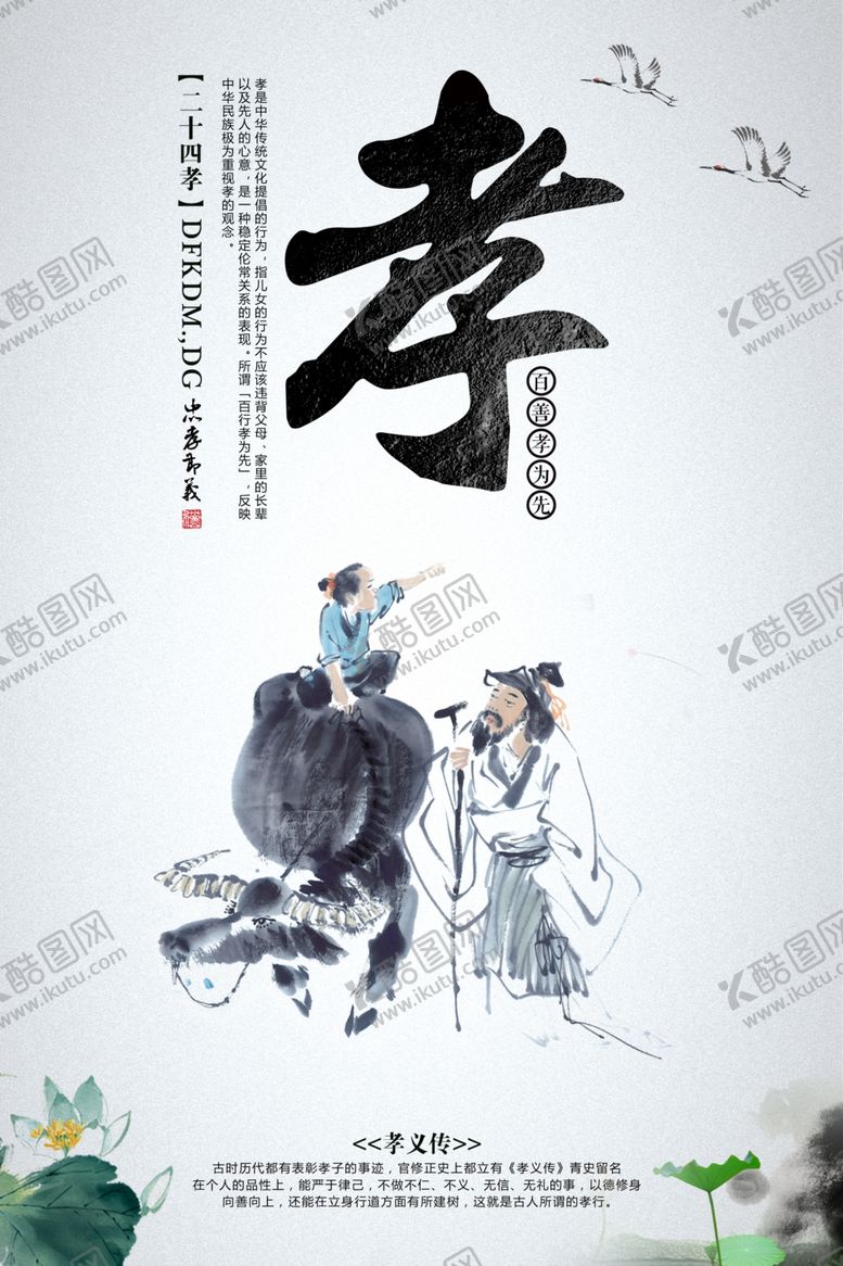 编号：38964506280841275499【酷图网】源文件下载-中国风孝文化海报