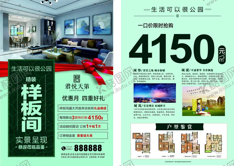 编号：59630502151720167085【酷图网】源文件下载-地产单页