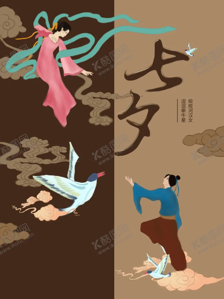 编号：92732012010004197723【酷图网】源文件下载-七夕 