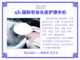 头皮护理