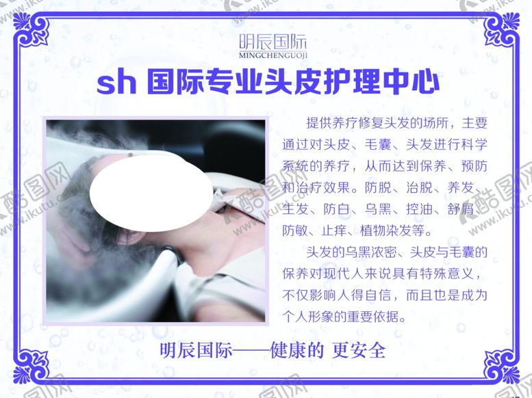 编号：22272007051109116675【酷图网】源文件下载-头皮护理