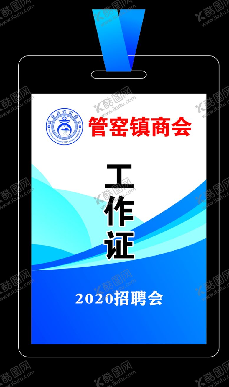 编号：69835304200210069017【酷图网】源文件下载-工作证图片