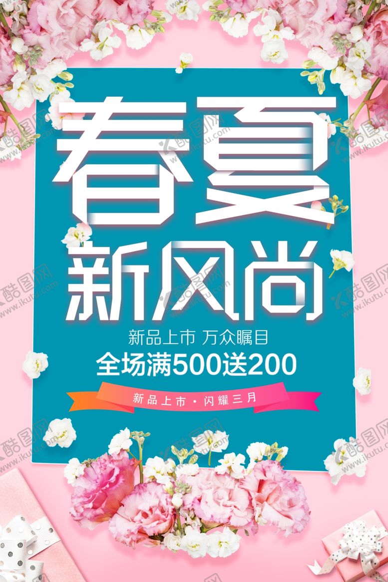 编号：61044006250105456704【酷图网】源文件下载-春夏新品上市