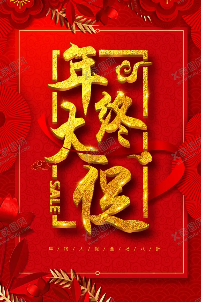 编号：46465602101225541751【酷图网】源文件下载-年中大促