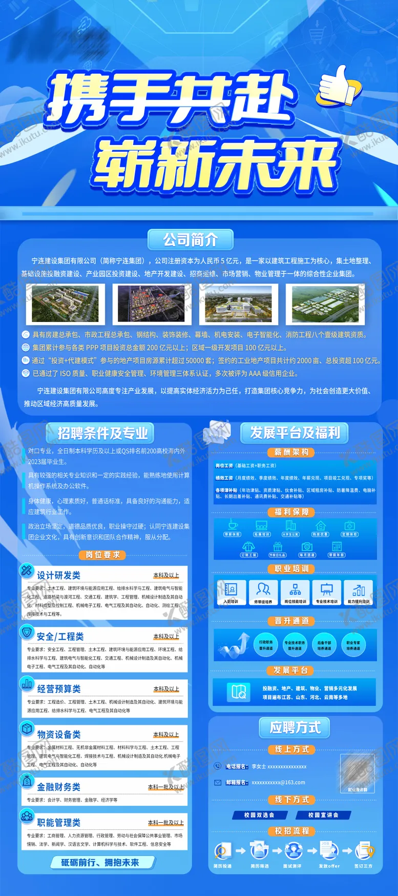 编号：45128411220309435430【酷图网】源文件下载-蓝校园招聘企业简介展架
