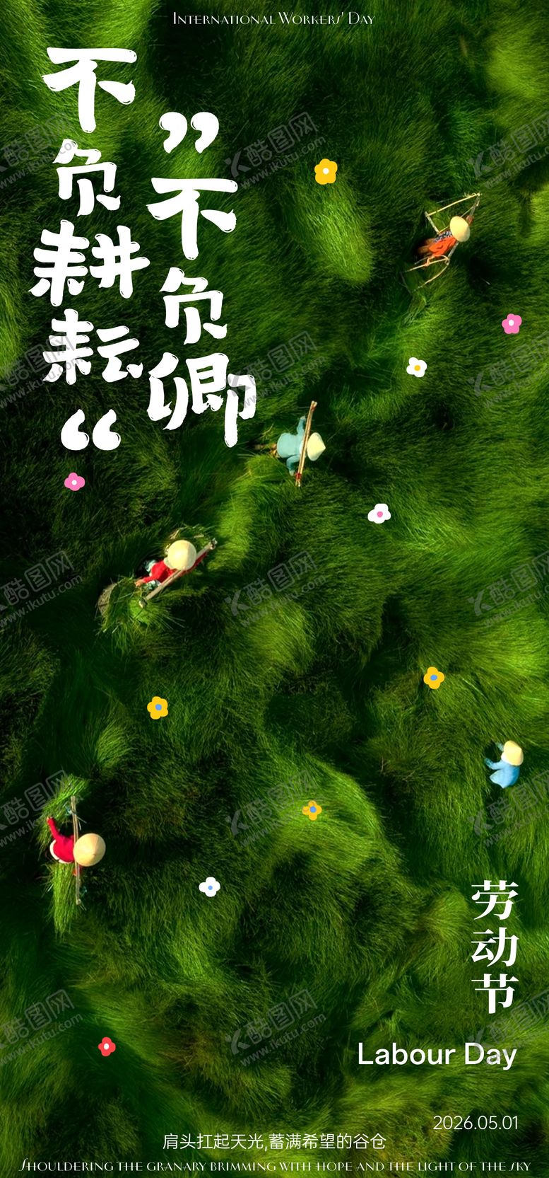 编号：22504704060212175990【酷图网】源文件下载-五一劳动节海报