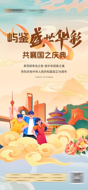 国庆节单图