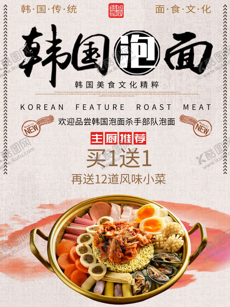 编号：29104509251716505689【酷图网】源文件下载-泡面