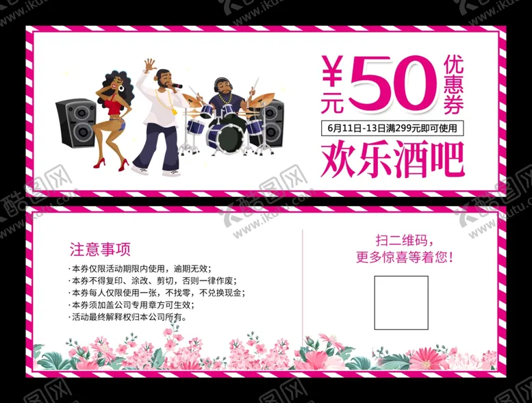 编号：36331006251425173080【酷图网】源文件下载-酒吧优惠券