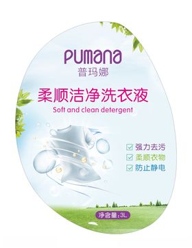 柔顺洁净洗衣液包装