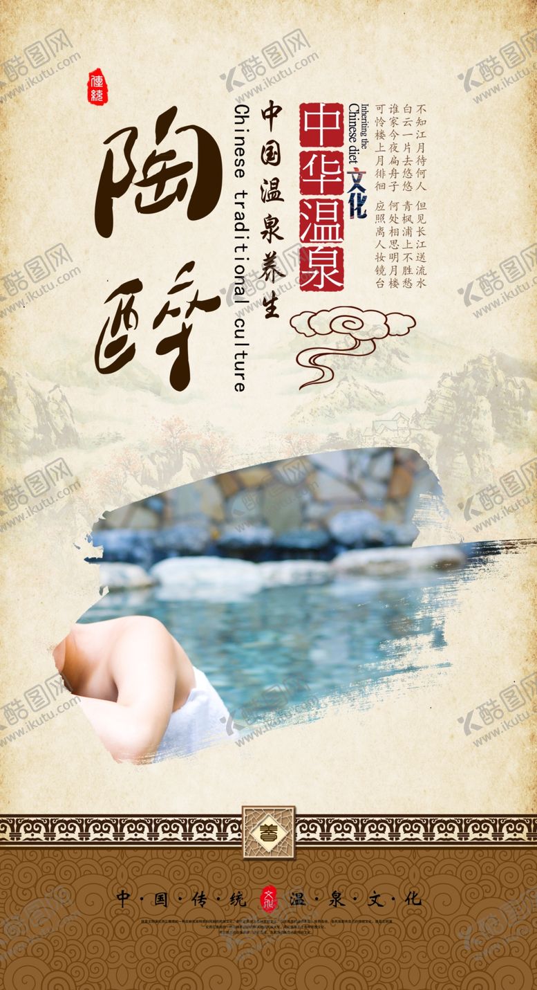 编号：61470509300949281658【酷图网】源文件下载-中华温泉