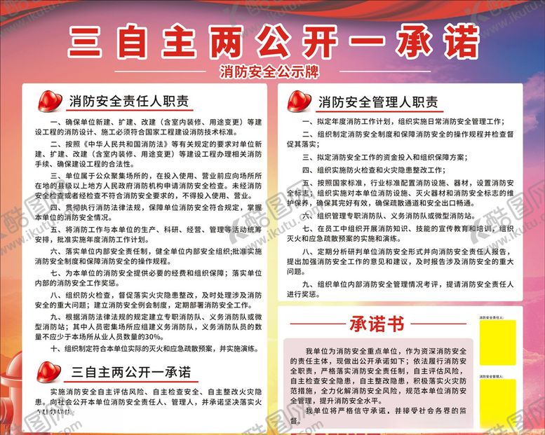 编号：38213710120020235252【酷图网】源文件下载-消防