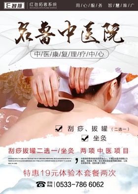 刮痧海报