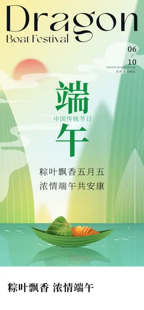 端午节插画元素素材粽子