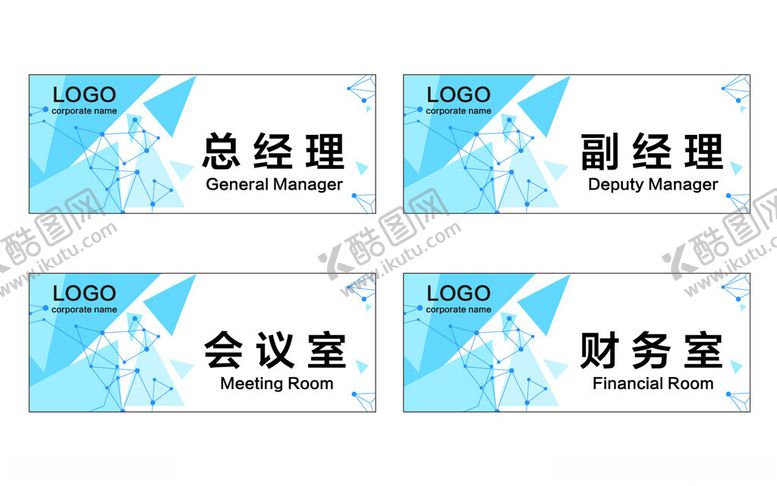 编号：44662301271308545288【酷图网】源文件下载-公司科室牌