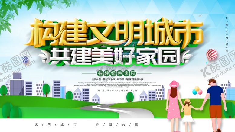 编号：63605010221330259272【酷图网】源文件下载-文明城市