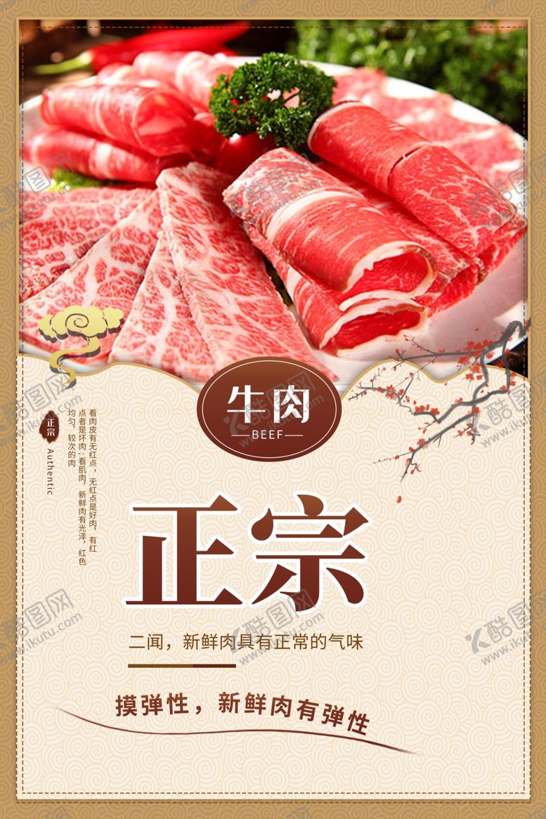编号：24134811240639283589【酷图网】源文件下载-牛肉卷海报
