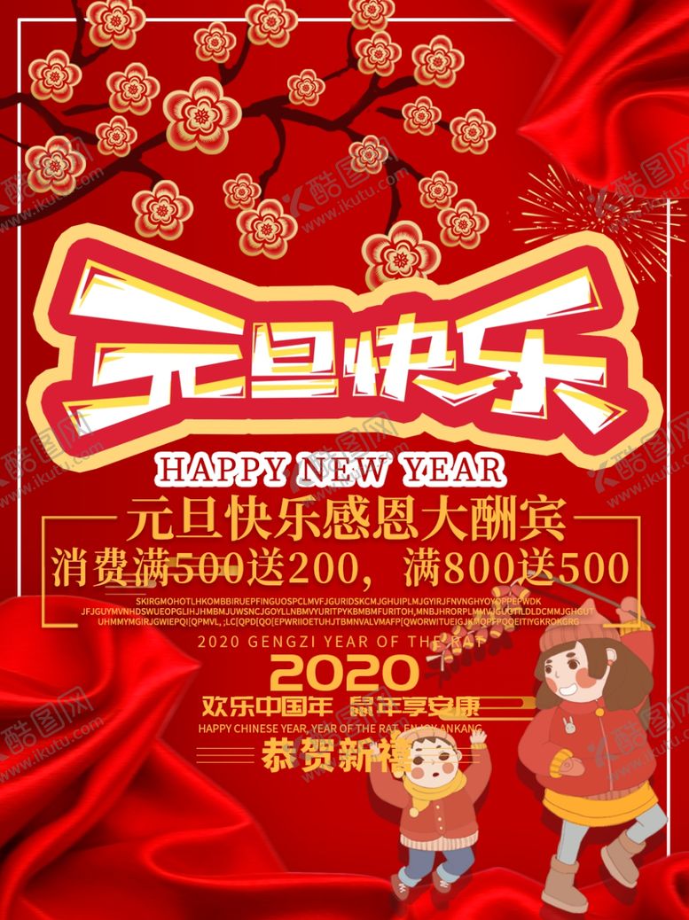 编号：82336609180915398989【酷图网】源文件下载-元旦节