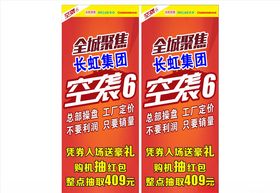 长虹空调路灯广告