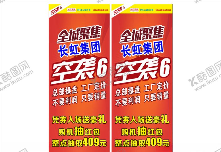 编号：17571509171713055269【酷图网】源文件下载-长虹空调路灯广告