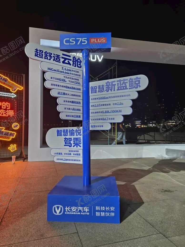 编号：60483702210308276971【酷图网】源文件下载-第四代CS75PLUS立牌