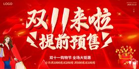 双11促销展板