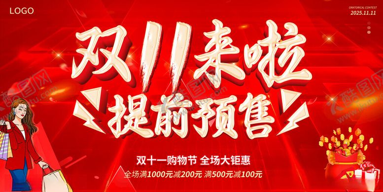 编号：67317011180132564182【酷图网】源文件下载-双11促销展板