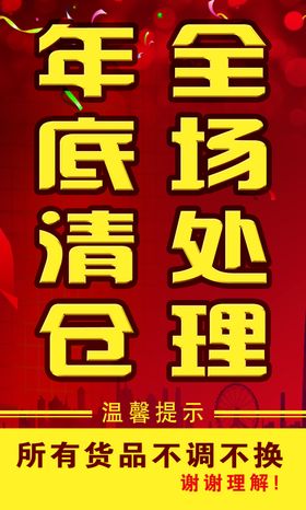 清仓广告