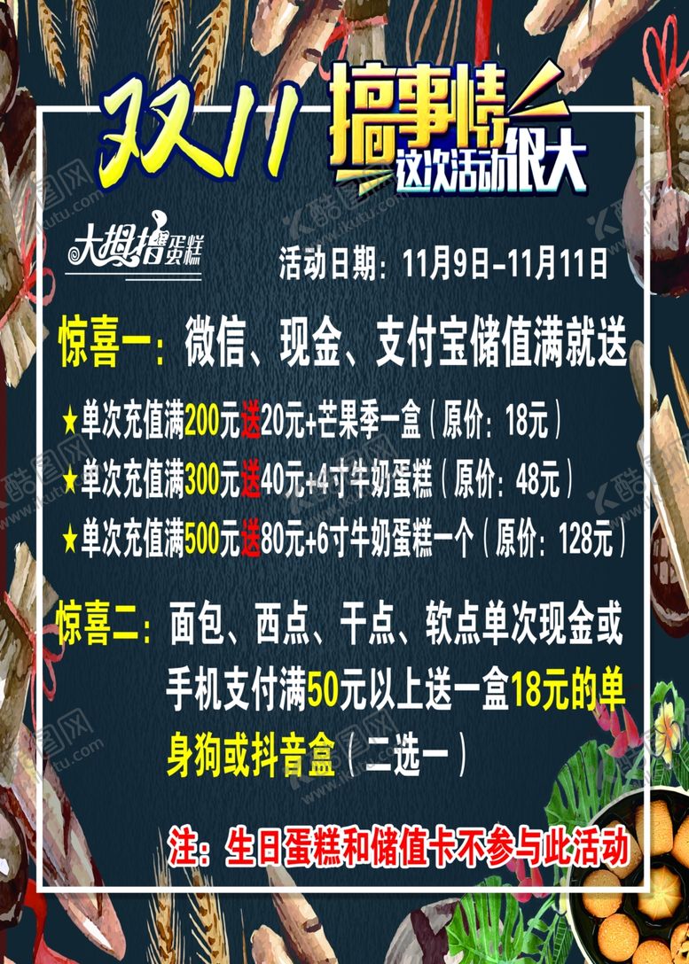 编号：66695607060449598970【酷图网】源文件下载-大拇指蛋糕