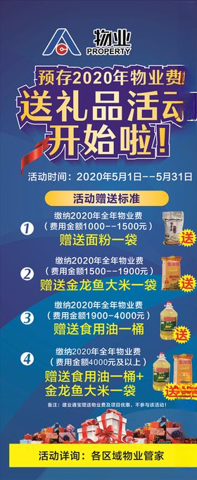 物业送礼品展架