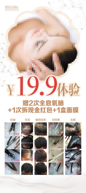 养发馆展架