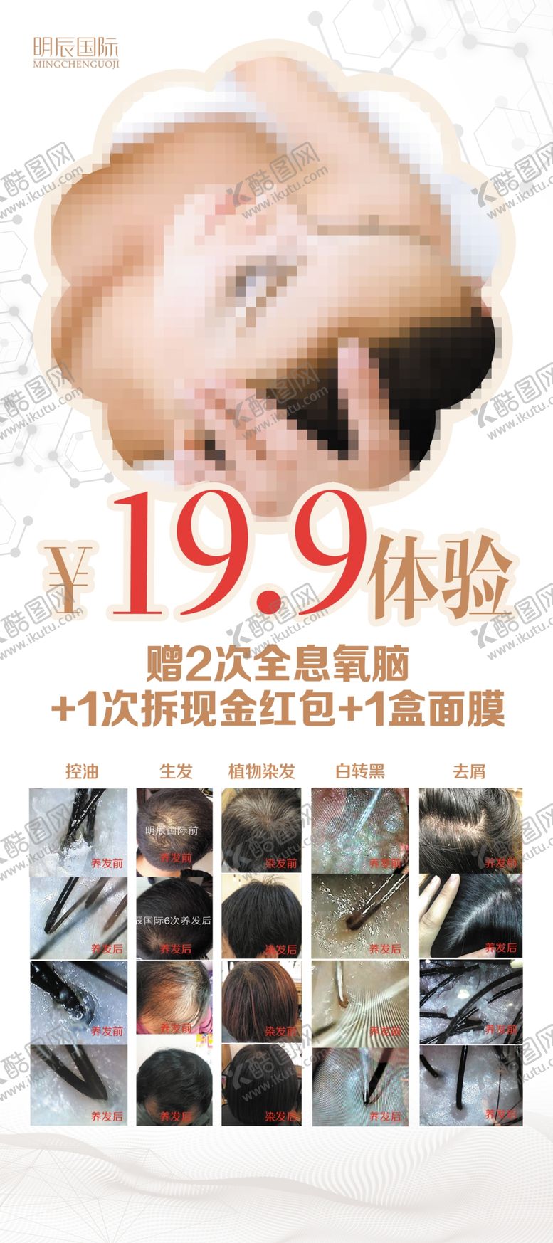 编号：59377105091750064873【酷图网】源文件下载-养发馆展架