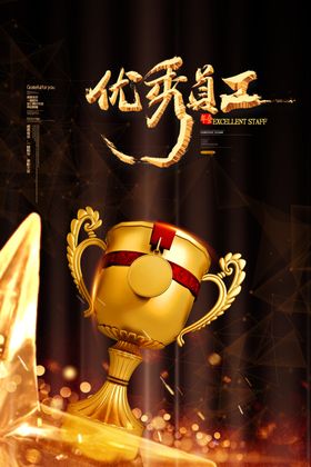 酒吧优秀员工海报