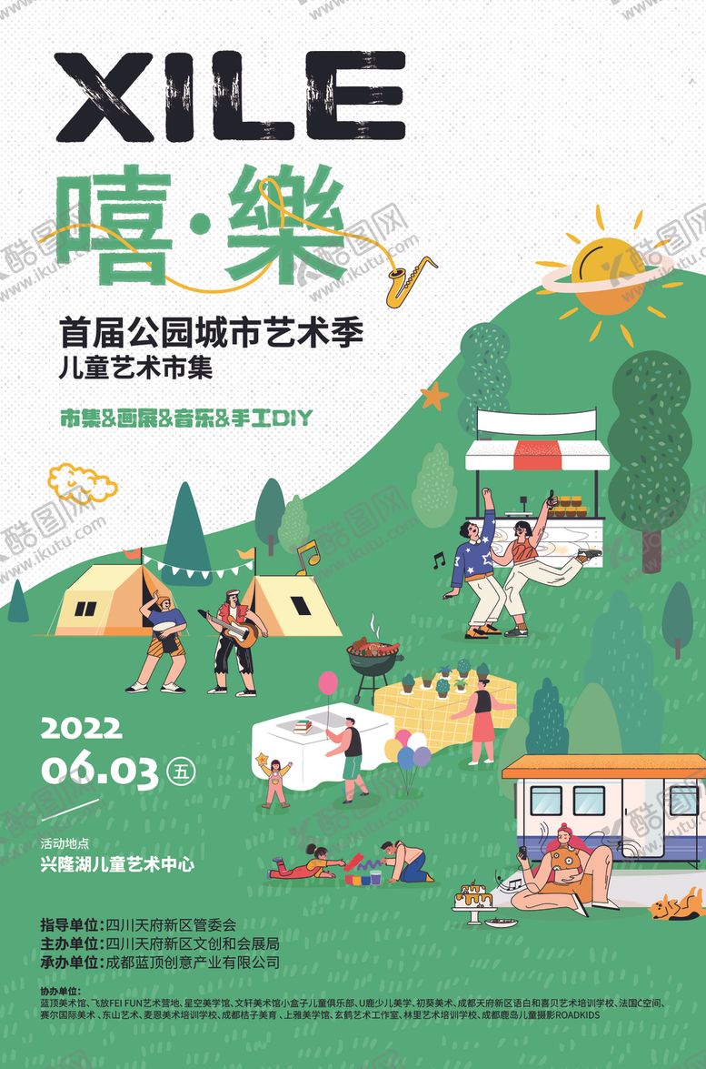编号：14714910222146244247【酷图网】源文件下载-嘻樂露营音乐节海报预告
