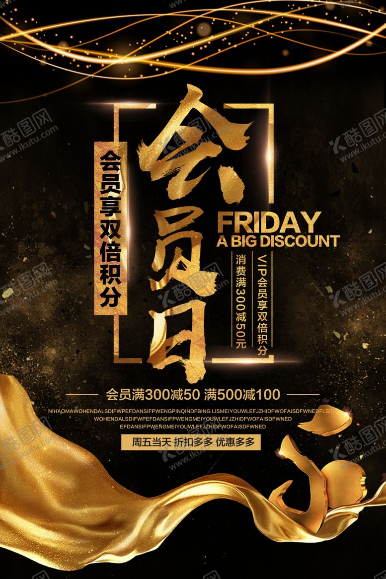 编号：38162309240355512262【酷图网】源文件下载-会员日活动海报