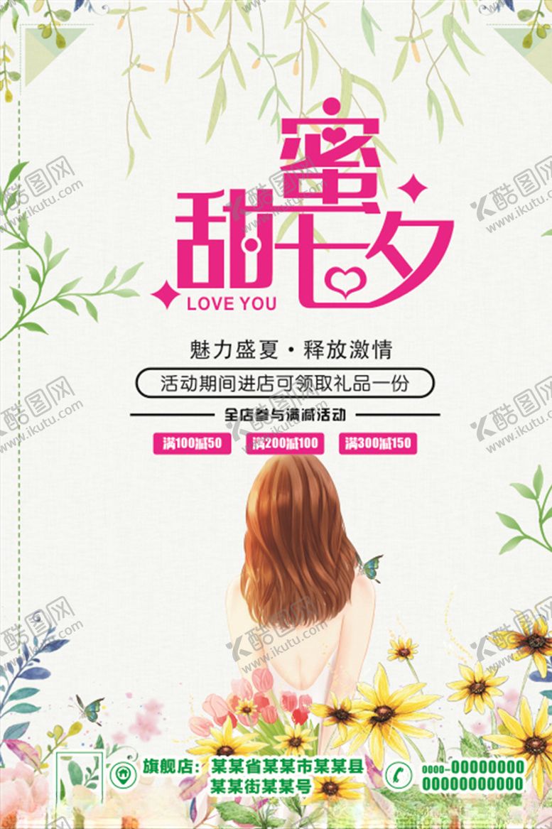 编号：50583307130939066976【酷图网】源文件下载-七夕海报