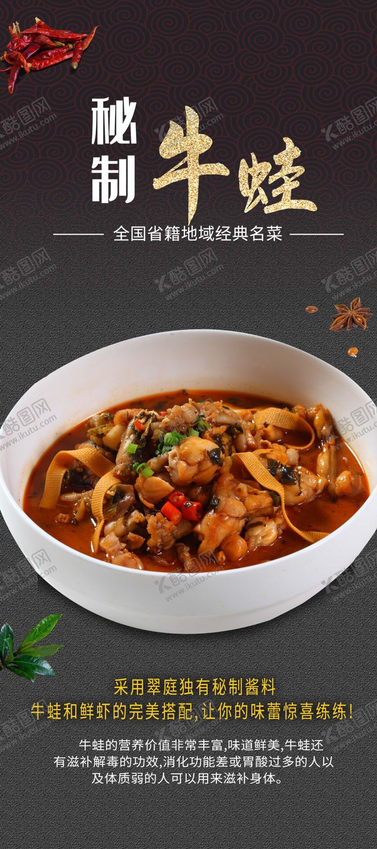 编号：57230001271908268793【酷图网】源文件下载-神秘牛蛙