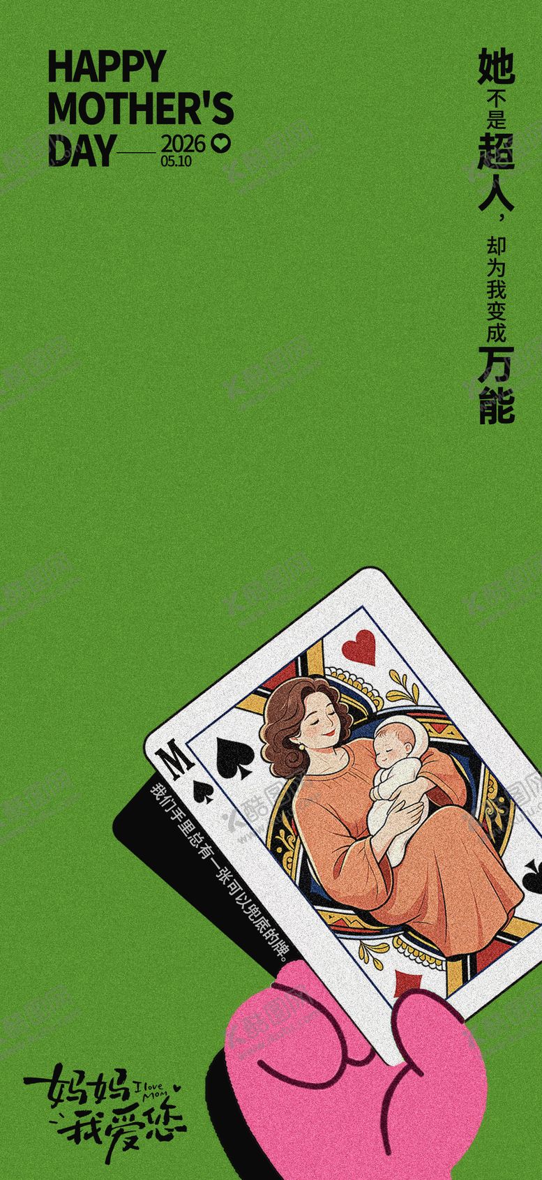编号：42154005221943263176【酷图网】源文件下载-母亲节创意氛围宣传海报