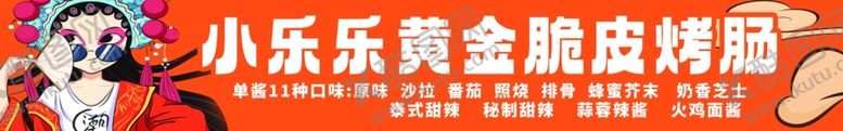 编号：33409502070109157989【酷图网】源文件下载-脆皮烤肠