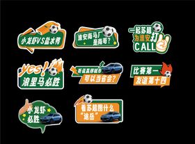 汽车手举牌足球异形苏超