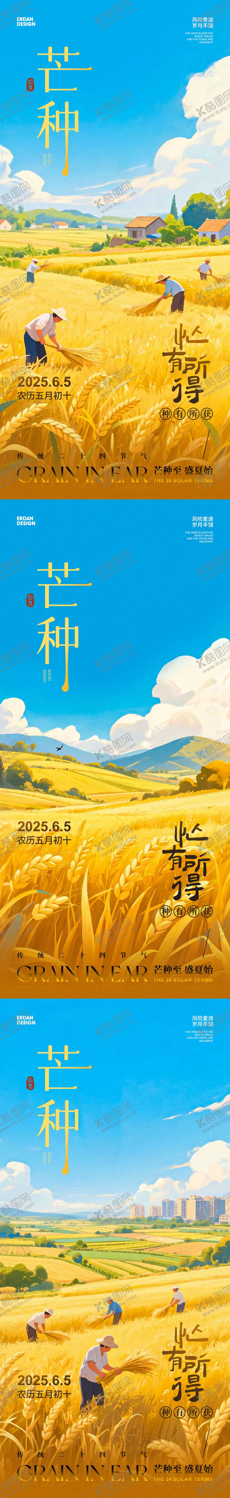 编号：56773706151846181559【酷图网】源文件下载-芒种海报