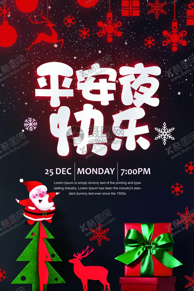 编号：11722703281136019750【酷图网】源文件下载-平安夜海报平安夜背景平安夜
