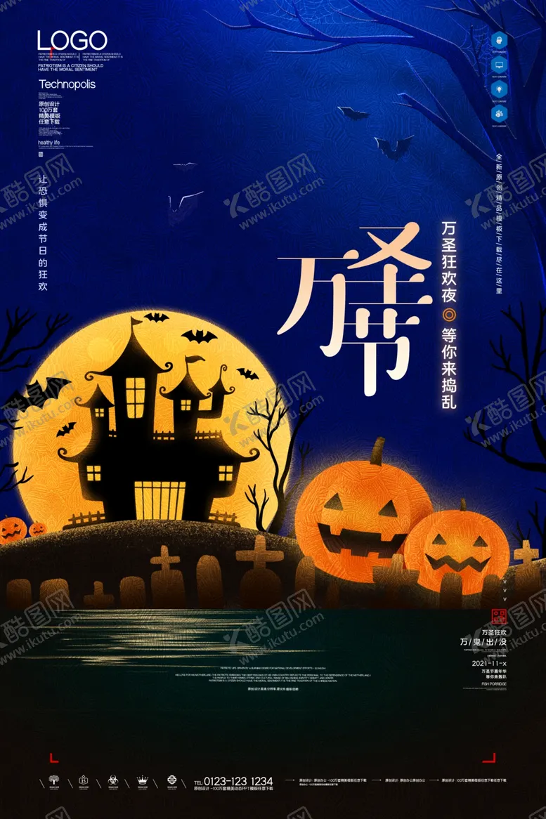 编号：99425612160542075857【酷图网】源文件下载-万圣节海报