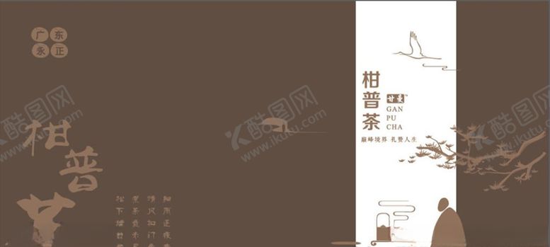 编号：15369205021711583884【酷图网】源文件下载-柑普茶礼盒